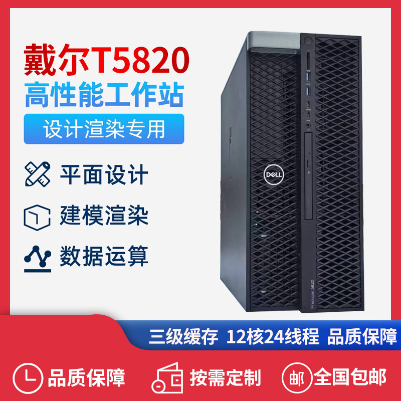 Brand New Dell/Dell T5820/T5810/T7820 Graphics Workstation Computer Host Design Drawing