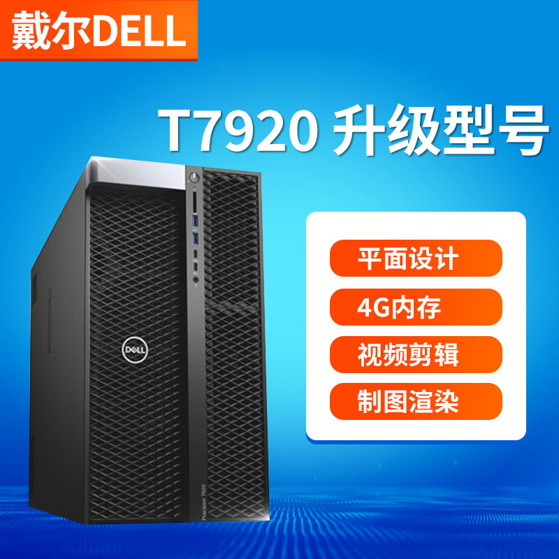 Brand New Dell Dell T7920/7820/T5820 Graphics Workstation Rendering Computing Design Simulation Computer
