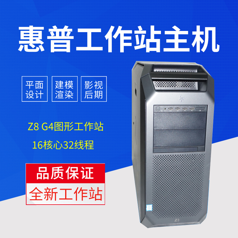Hp Z8 G4 Z6G4 Graphics Workstation Host Computer for Drawing, Drafting, 3D Rendering, Animation and Editing