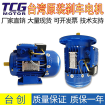 TCB YEJ6324 6334 7114 7124 7134 8014 8024 Taichuang TCG brake motor spot