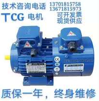 Variable frequency motor TCP YVF7112 7122 8012 8022 90S 90L-2 100L Taichuang TCG spot