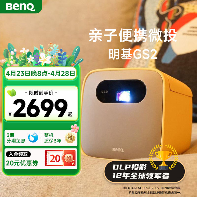 ໂປເຈັກເຕີ BenQ GS2 ໂປເຈັກເຕີອັດສະລິຍະກາງແຈ້ງຂອງເດັກນ້ອຍໃນເຮືອນມາພ້ອມກັບແບດເຕີຣີ້ benq (autofocus trapezoidal ການແກ້ໄຂໂທລະສັບມືຖືການຄາດຄະເນຫມໍ້ໄຟໃນຕົວ)