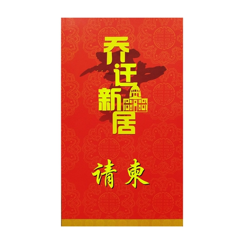 30 групп приглашений приглашения присоединиться к приглашению пригласить приглашения перенести счастливой новый дом Happy Post New House New House Приглашения