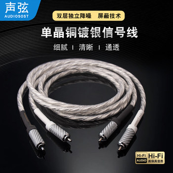 High-End Dual Rca Signal Cable, Single Crystal Copper Silver-Plated 2Rca to 2Rca Amplifier Cd Player Speaker Audio Cable