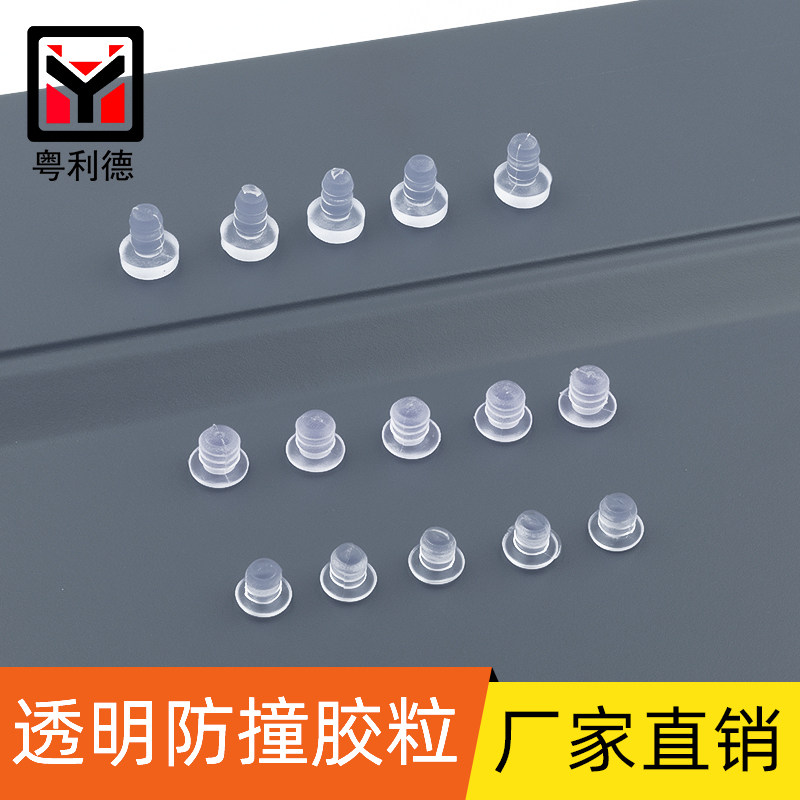 5mm - 8mm soft collision anti - collision particles anti - collision pellet cabinet parts anti - collision transparent particle hole pin