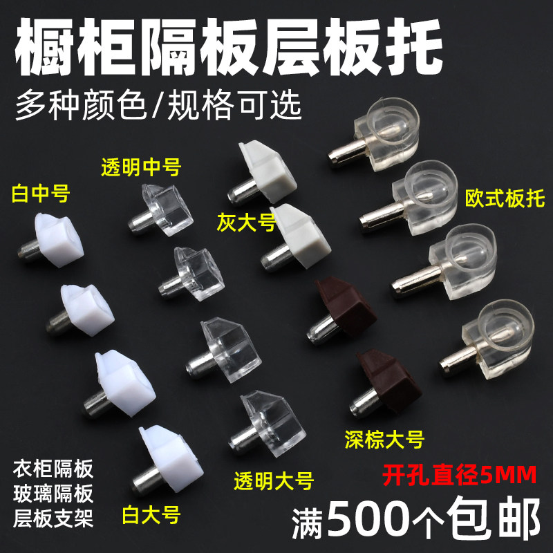 HOT PIN TRANSPARENT LAMINATE Partition Nail Separator Bracket Active Wooden Shelf Laminate Trailing-Overall Cupboard Hardware