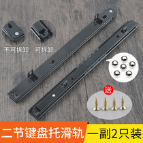 Computer keyboard track hoisting 28CM rail bottom 2 25MM drawer track 12 inch-14 inch slide