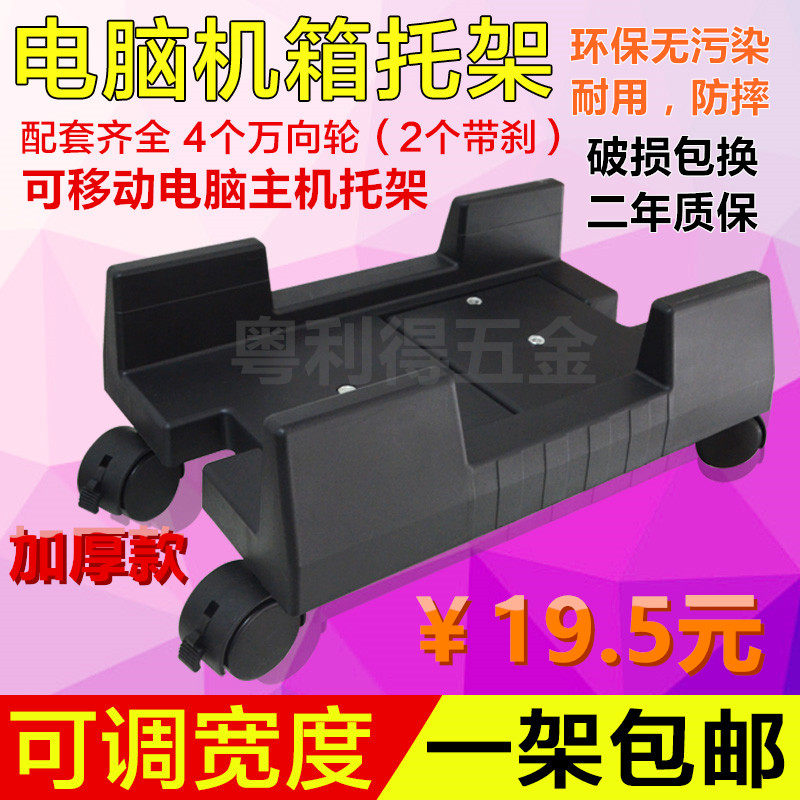 Computer Mainframe Advanced Mainframe Chassis Base Host Bracket Desktop Chassis Bracket