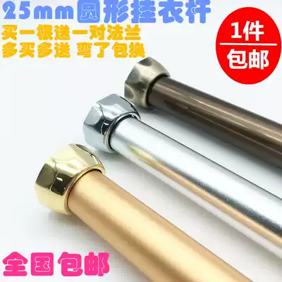 Thickened aluminum alloy round tube hanging rod crossbar drying rod Wardrobe powder room bathroom balcony curtain rod flange seat