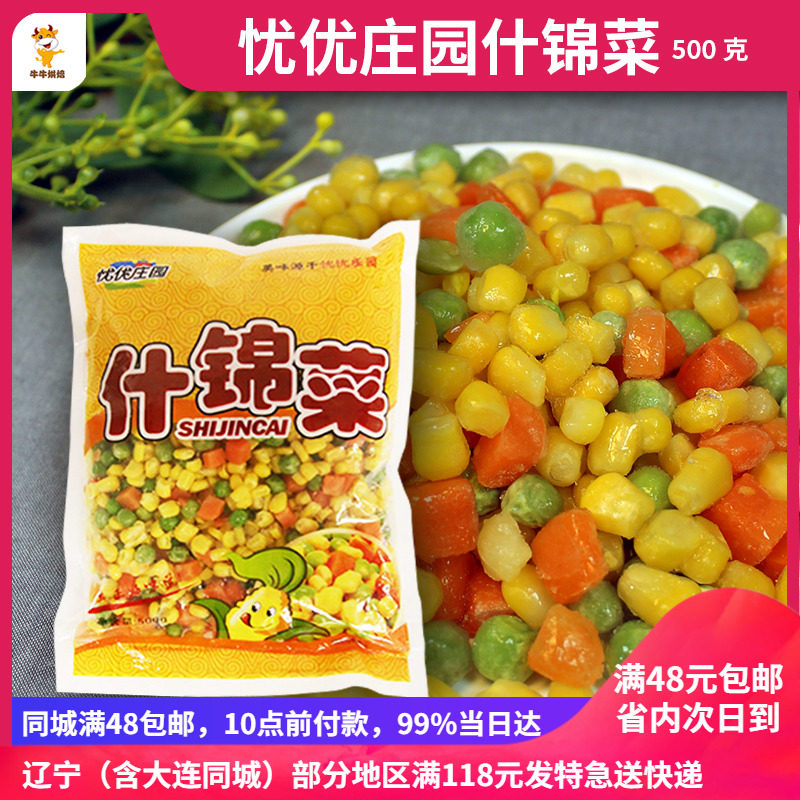 Shangyu Estate Meal Fried Fried Fried Fried Fried Fried Rice 500g of Fried Fried Vegetable Green Bean Carrot Corn Grain