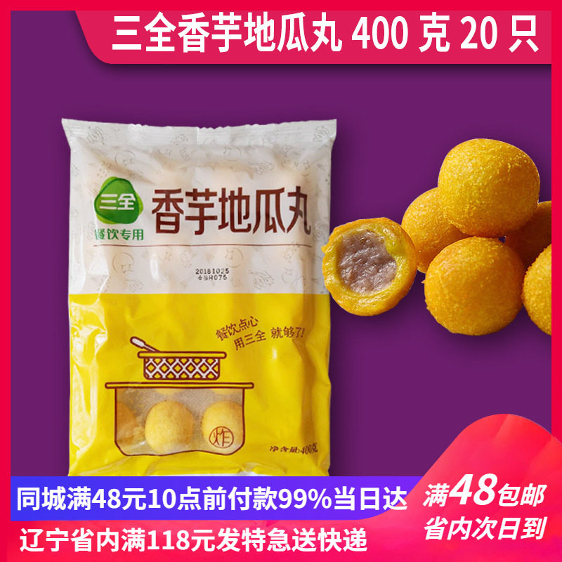 Sanquan Taro Sweet Potato Balls 400g 20 Packs Fried Snack Pastry Frozen Instant Breakfast