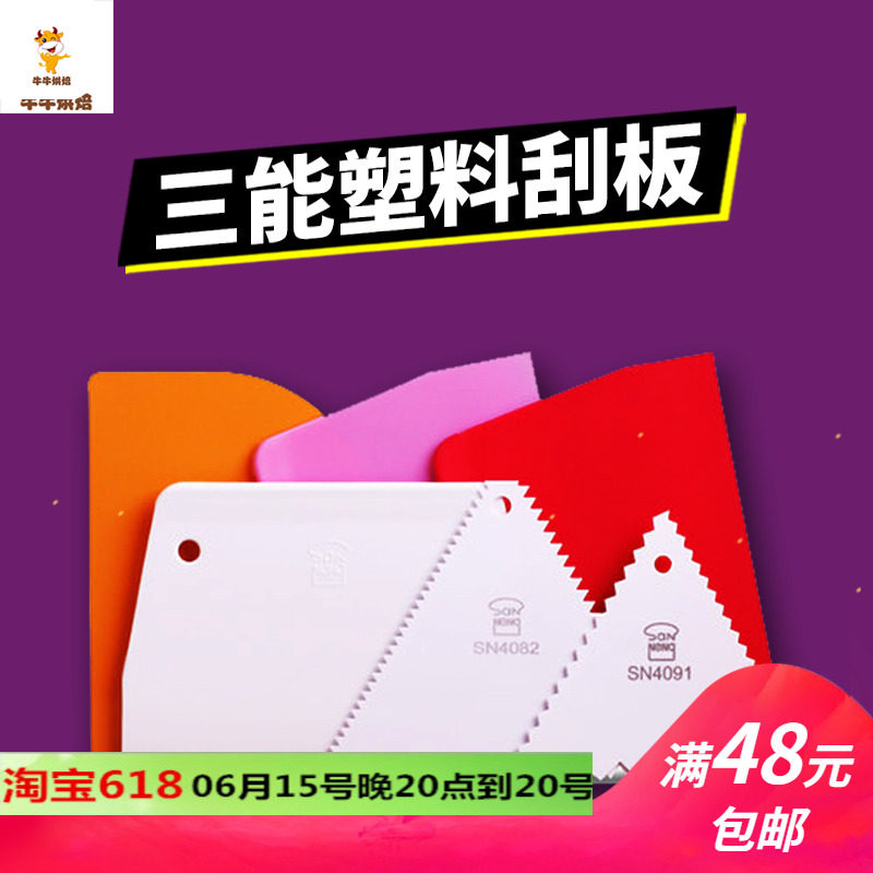 Triple Energy Plastic Squeegee Baking Tool Cream Scraping Blade Facet Knife 4052 4052 4053 4055 4071, Etc.