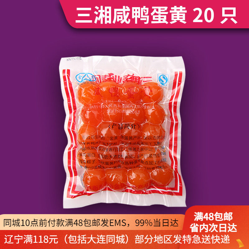 3 Xiangxian Salted Duck Egg Yolks 20 Grain Loaded Egg Yolk Crisp Baking Raw Material Wide Lotus Egg Yolks Mooncake Egg Yolks 220 gr