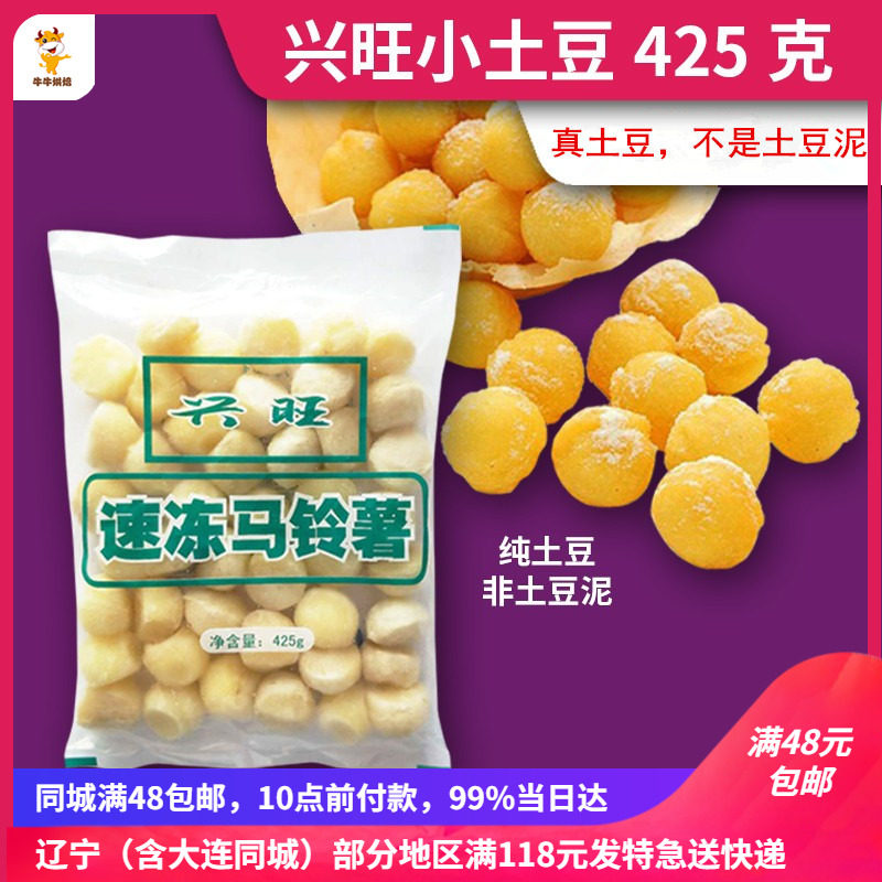 Thrive frozen potato balls 425g frozen semi-finished products barbecue fried little potato balls