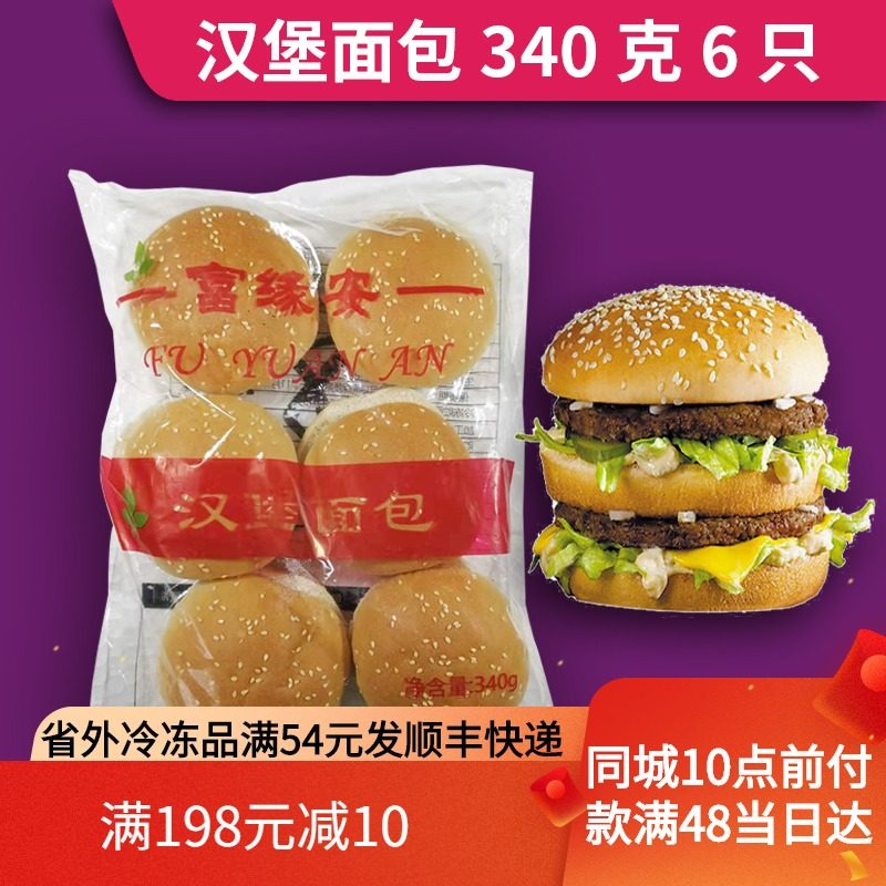 Hamburger blank 6pcs 360g Hamburger bread Hamburger raw hamburger embryo Bread embryo Fast food restaurant breakfast