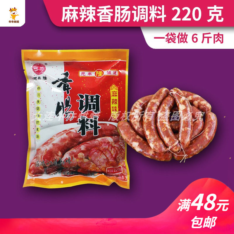 Spicy Sausage Seasoning Sichuan Spicy Sausage Seasoning Enema Seasoning Spicy Sausage Marinated Meat Seasoning 220g