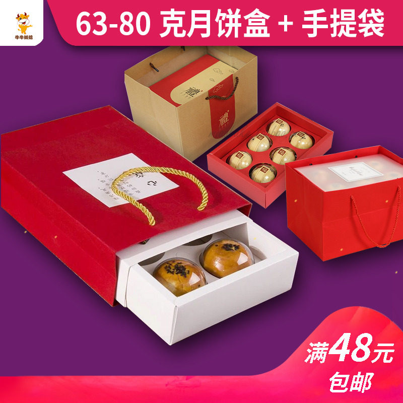 (63-80 grams) 4 grain 6 grain translucent cover moon cake packing box mooncake gift box (handbags for sale