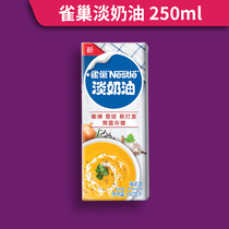 Nestlé light cream animal whipped cream cream home baking cake decorating egg tart liquid 250ml