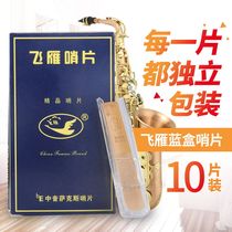 Shanghai Flying Goose Drop E Zhongyin Saxophone Sentinel Drop B clarinet black tube 10 pieces individually packaged boutique paper box