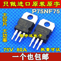 Imported original assembly 75NF75 75NF75 P75NF75 75N75 75N75 effect tube controllers commonly used large chips