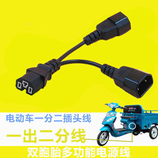Electric car 10% 23 conversion line electric car battery charging tee one drag 23 1 points 2-line conversion plug