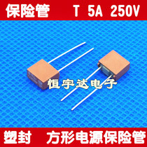 Common liquid crystal power supply fuse insurance tube 250V 5A T5A (square)