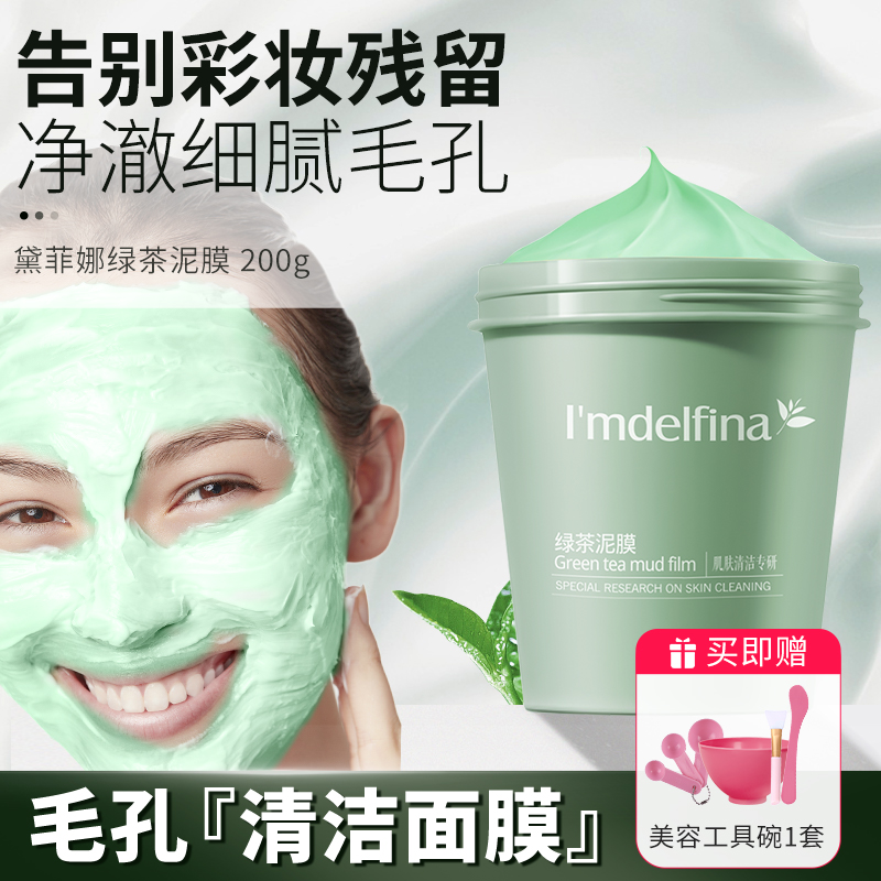 Green tea volcanic mud cleansing mask women's mud mask deep cleansing pores blackheads acne men and women moisturizing moisturizing cleansing