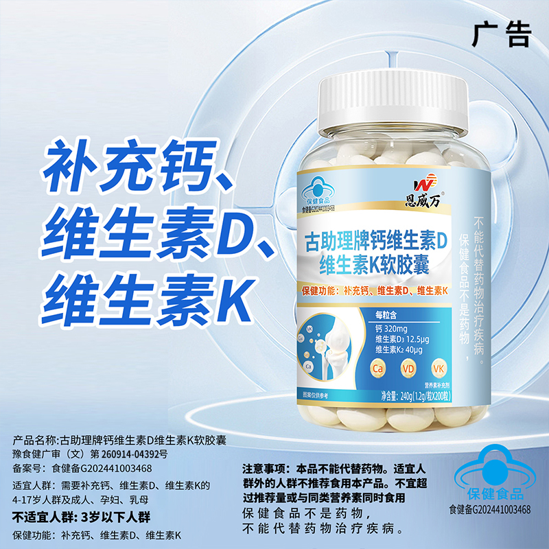 200 Liquid Calcium Vitamin D3K2 Soft Capsules for Middle-Aged and Elderly People to Supplement Calcium and Dk for Pregnant Women to Supplement Calcium and Vitamin D and Vitamin K