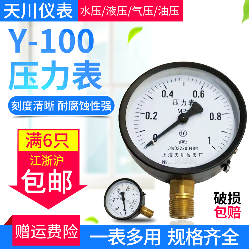 Shanghai Tianchuan instrument pressure gauge Y-100 0-1 6Mpa specification full m20X1 5 water gas oil radial