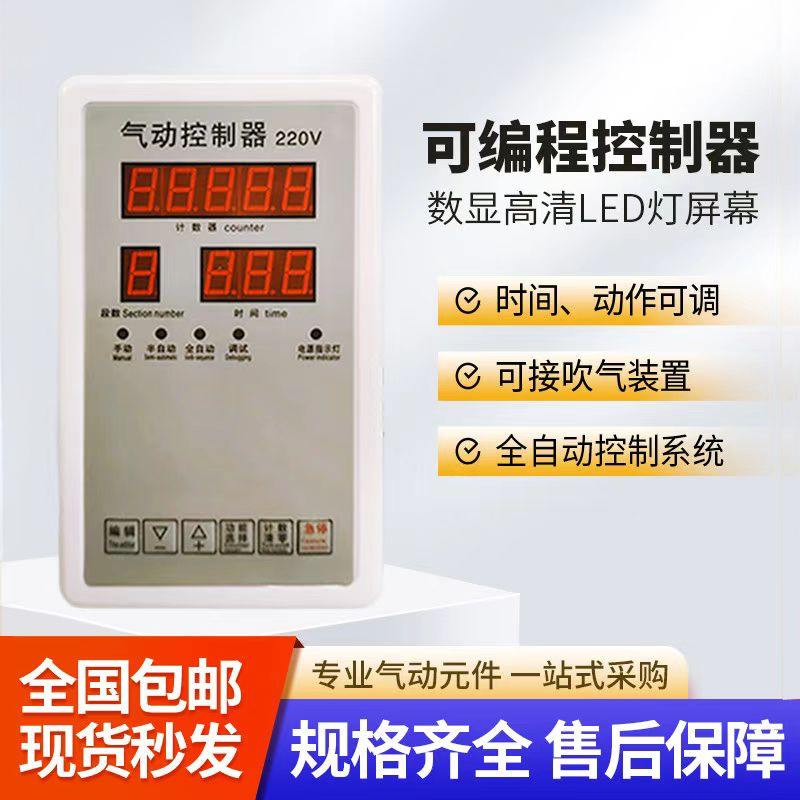 Cylinder Booster Cylinder Pneumatic Solenoid Valve Controller Programming Automation Reciprocating Intelligent Time Control Microcomputer