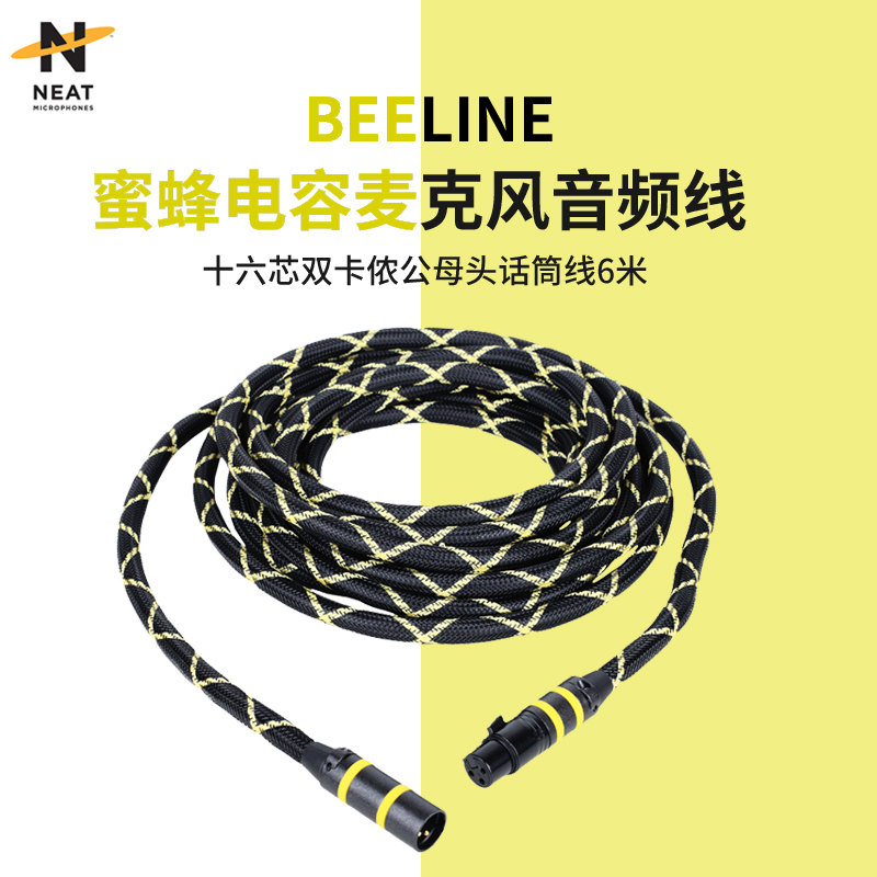 NEAT Beeline Bee Capacitive Microphone Audio Line sixteen Core Double Cannon Notre Dame Microphone Line 6 m-Taobao