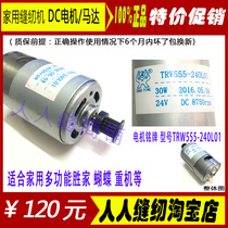 Winning home electronic sewing machine DC motor motor motor winner 9100JD2404LBJD2080QHZL-80HP80HPC