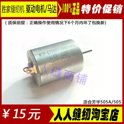 Fanghua Sewing Machine Accessories 505A 505 201 202 208 Motor Fanghua Machine Motor Accessories