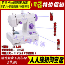 Fanghua sewing machine 208 handwheel figure selection button power switch button sewing machine accessories