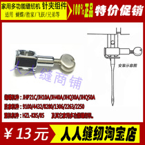 Home Multifunction 4432 Needle Clip JHQ30 Pin Clip HZL357 Pin Clip HZL80HP Pin Clip Sewing Machine Accessories