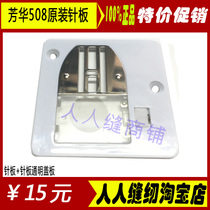 Fanghua 700 Series 508 Home Sewing Machine Special Needle Board Home Sewing Machine Special Accessory Needle Board