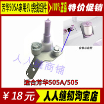 Home Sewing Machine Fanghua 505 Original Mounted Coil Spool component winder winding the shuttle device winder around the shuttle heart