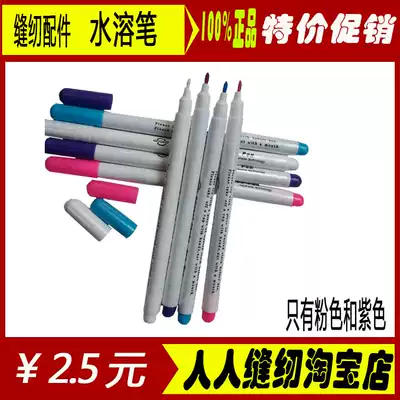 Water-soluble pen Tailor sewing accessories dissolving pen adger cross stitch special automatic fading pen
