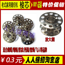 Old-fashioned sewing machine accessories metal bobbin suitable for butterfly vintage sewing machine Fanghua 505202201