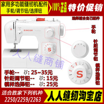Winning home sewing machine 2250 2263 handwheel figure selection button distance adjusting button sewing machine accessories