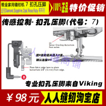 Viking home sewing machine presser foot fastening hole Professional presser foot Viking lock buttoned eye presser foot 7 presser foot
