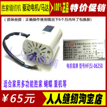 Butterfly JH8190SJH5832A Household Sewing Machine Motor Motor 1409 1408 Sewing Machine Motor Accessories