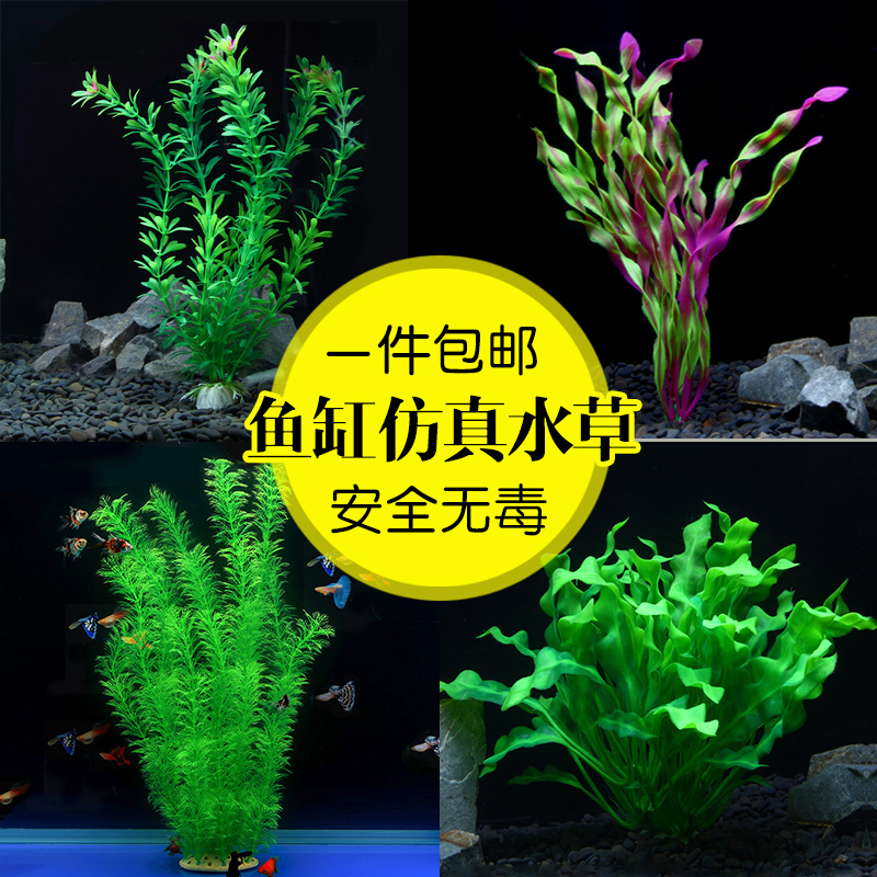 Fish tank decoration simulation aquatic weed aquarium aquarium scenery background soft does not hurt fish floating plastic fake aquatic weed