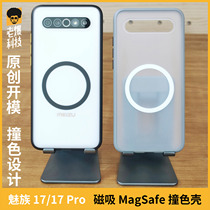 MagSafe soft is made by magnetic collision shell Meizu 17 Pro Skin sensor