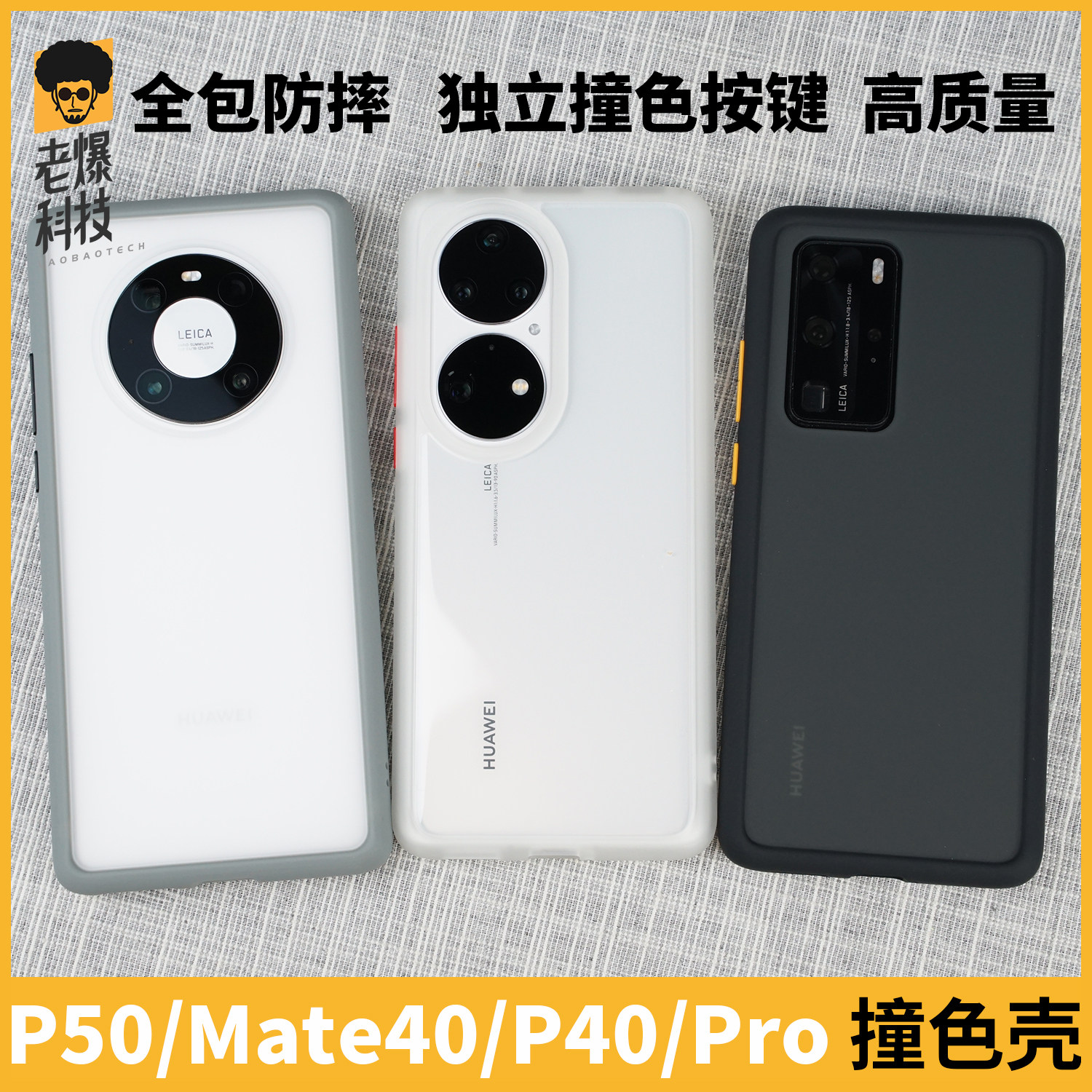 Huawei contrast case is suitable for Mate40 P40 P50 Pro frosted translucent all-inclusive mobile phone anti-fall case