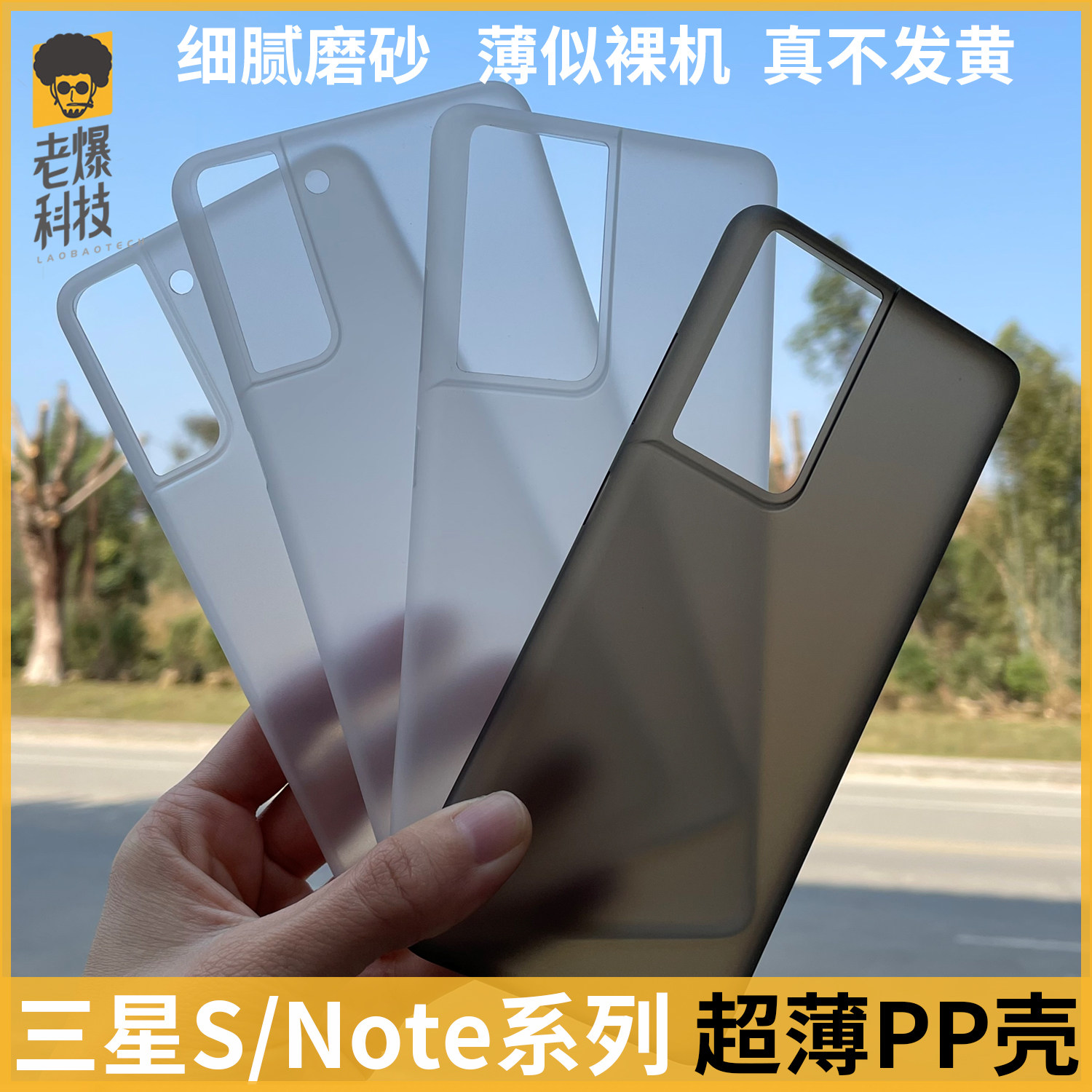 Old Explosive Technology PP Shell Used in Samsung S21 20 Ultra Note20 Frosted Light Mobile Phone Protective Cover