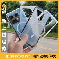 One - plus mechanical armor is suitable for 10 Pro anti - wrestling 9Pro semi - soft edge all pack mobile phone protection shell personality