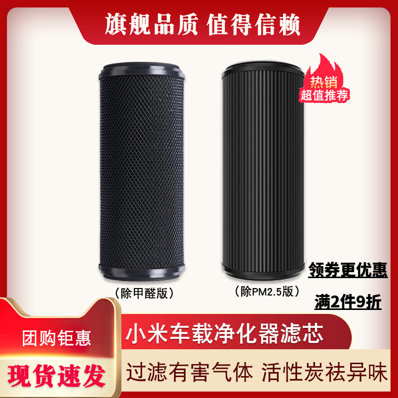 Small MimeiHome on-board air purifier filter cartridge for removing formaldehyde PM2 5 reinforced version filter core to dispel the vehicular filter element