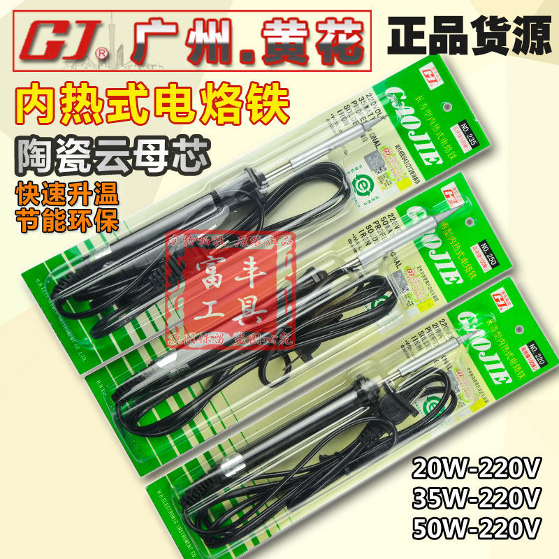 Internal heat soldering iron NO 220 235 250 Guangzhou Huanghua 20 35 50W