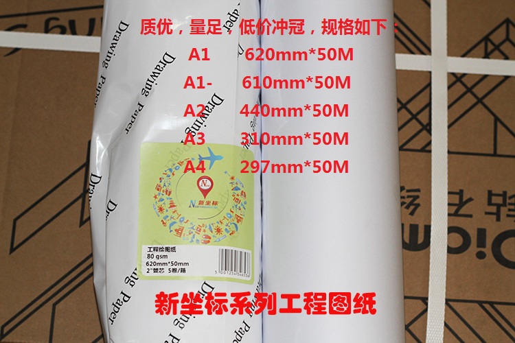 Special Storm New coordinates Engineering drawing paper 80g 620 610 440 310 297 Roll white paper